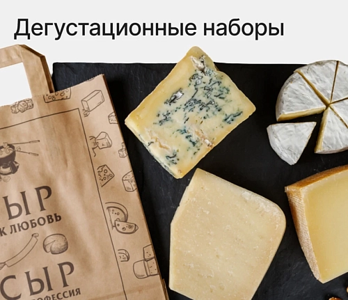 Дегустационные наборы
