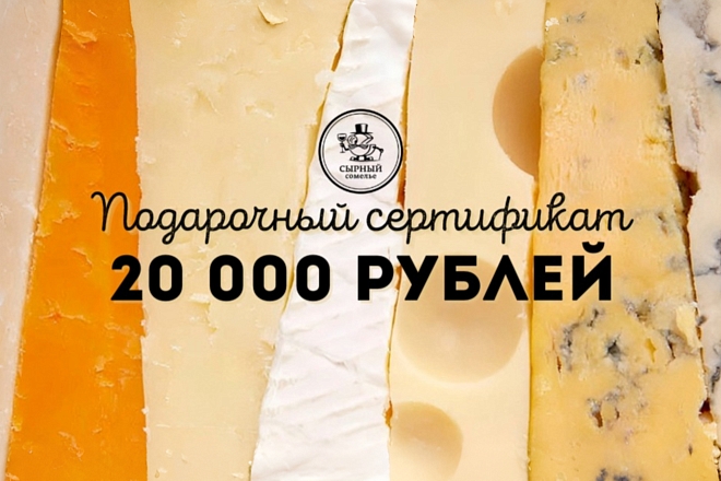 Подарочный сертификат 20000