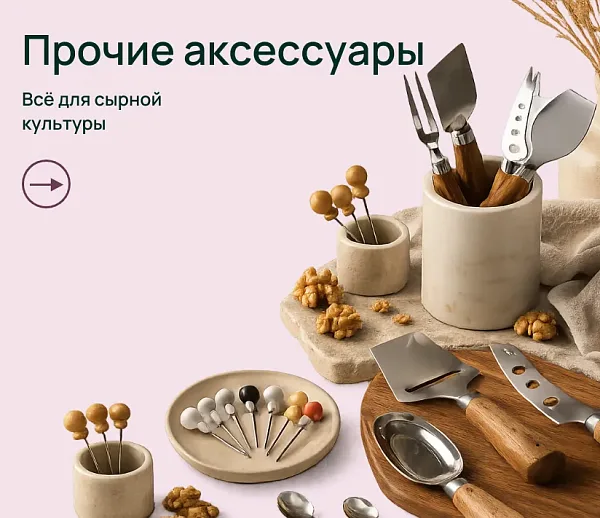 Прочие аксессуары