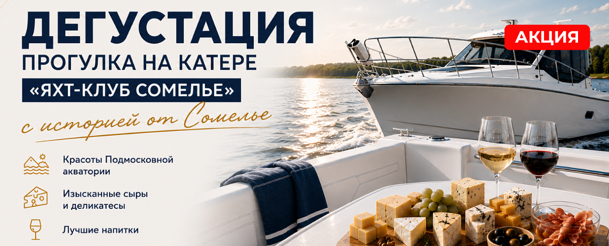 Дегустации на воде